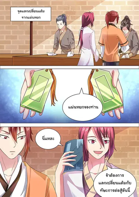 I'm An Overlord ตอนที่ 29 หน้า 2