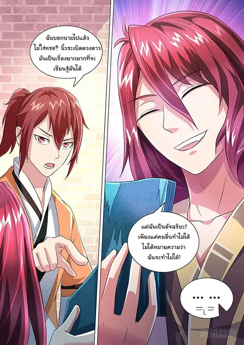I'm An Overlord ตอนที่ 29 หน้า 3