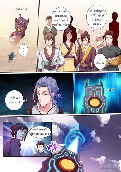 I'm An Overlord ตอนที่ 3 หน้า 2