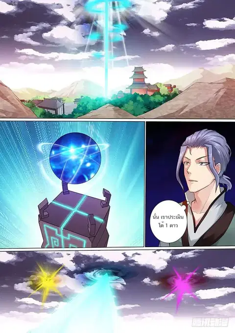 I'm An Overlord ตอนที่ 3 หน้า 3