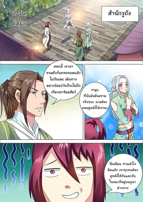 I'm An Overlord ตอนที่ 30 หน้า 2