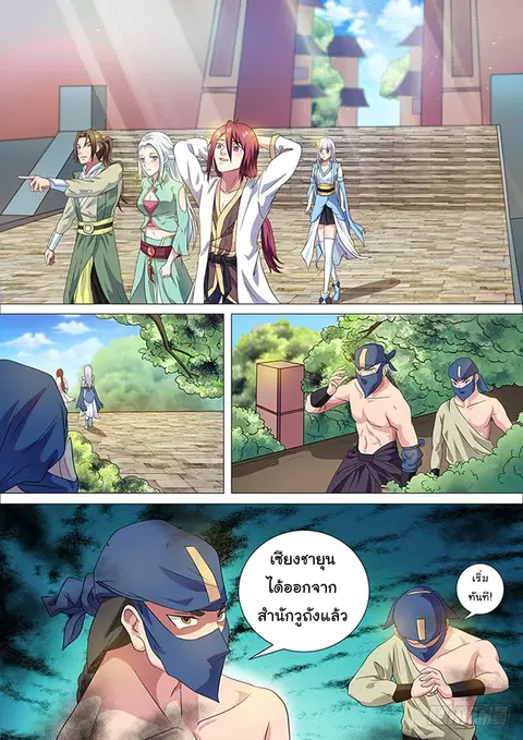 I'm An Overlord ตอนที่ 30 หน้า 3