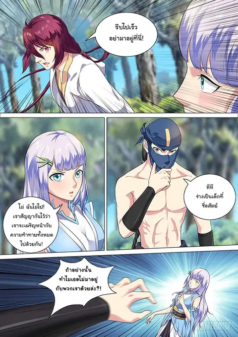 I'm An Overlord ตอนที่ 31 หน้า 2