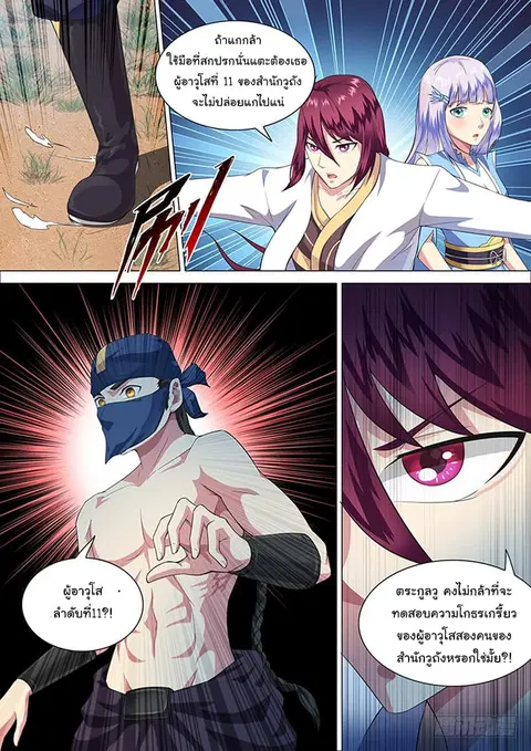 I'm An Overlord ตอนที่ 31 หน้า 3