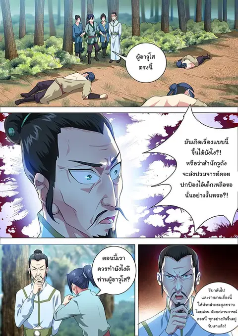 I'm An Overlord ตอนที่ 33 หน้า 2