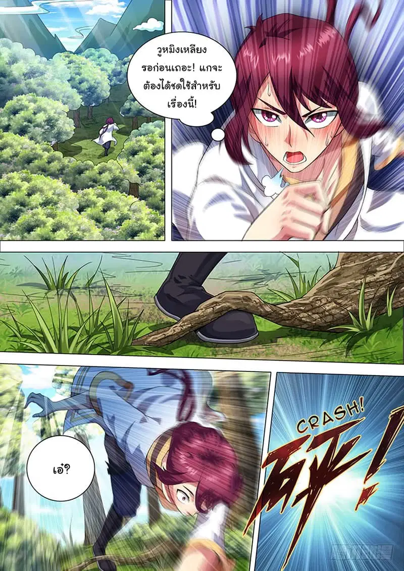 I’m An Overlord ตอนที่ 33 หน้า 3