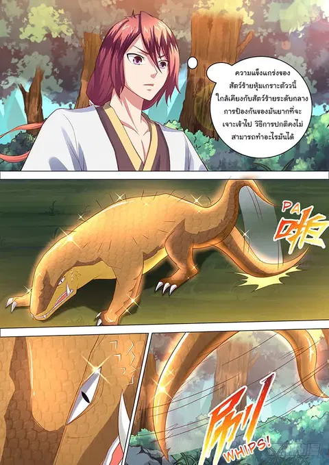 I'm An Overlord ตอนที่ 34 หน้า 3