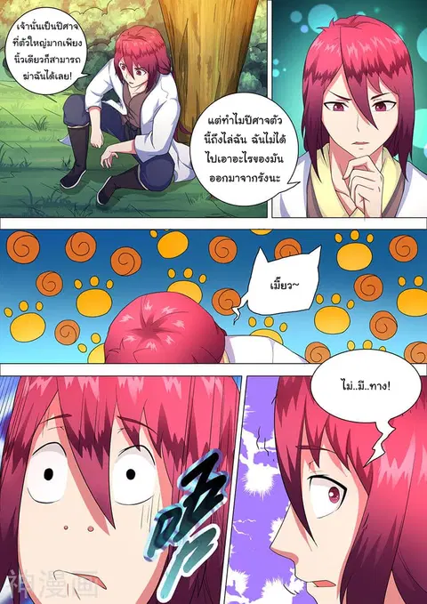 I'm An Overlord ตอนที่ 35 หน้า 2