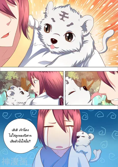 I'm An Overlord ตอนที่ 35 หน้า 3