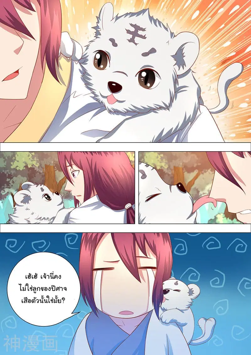 I’m An Overlord ตอนที่ 35 หน้า 3