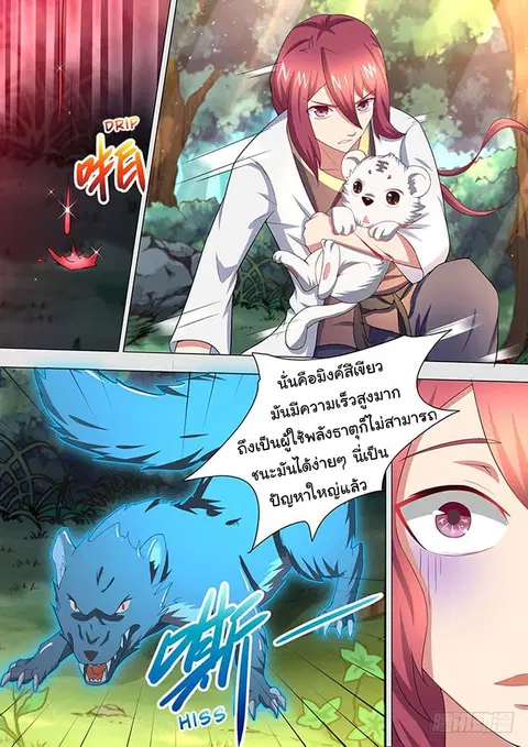 I'm An Overlord ตอนที่ 36 หน้า 2
