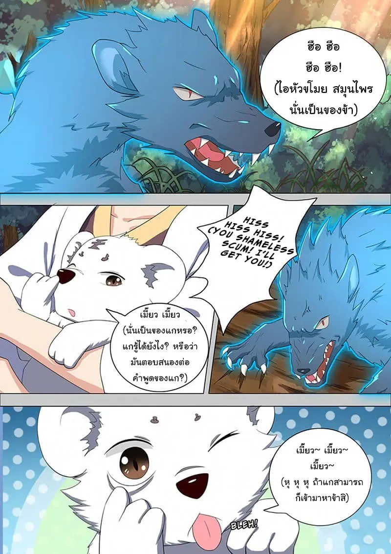 I’m An Overlord ตอนที่ 36 หน้า 3