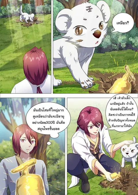I'm An Overlord ตอนที่ 37 หน้า 2