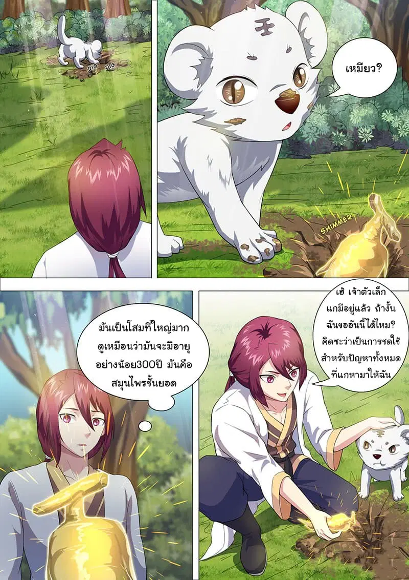 I’m An Overlord ตอนที่ 37 หน้า 2