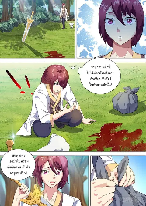 I'm An Overlord ตอนที่ 37 หน้า 3