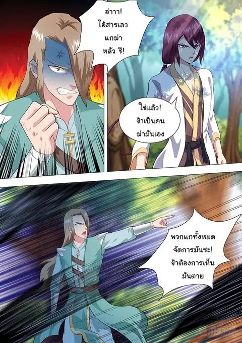 I'm An Overlord ตอนที่ 38 หน้า 2