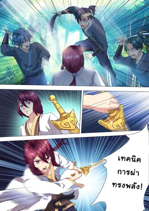I'm An Overlord ตอนที่ 38 หน้า 3