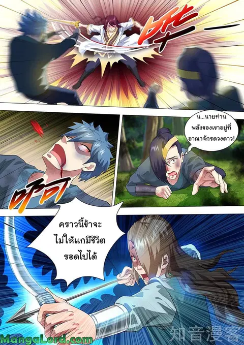 I'm An Overlord ตอนที่ 39 หน้า 2