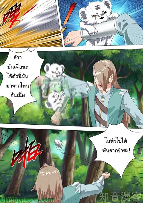 I'm An Overlord ตอนที่ 39 หน้า 3
