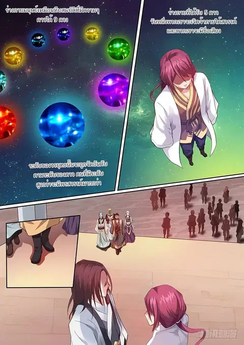I'm An Overlord ตอนที่ 4 หน้า 2