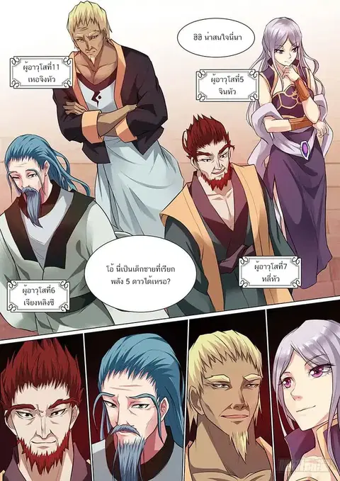 I'm An Overlord ตอนที่ 4 หน้า 3