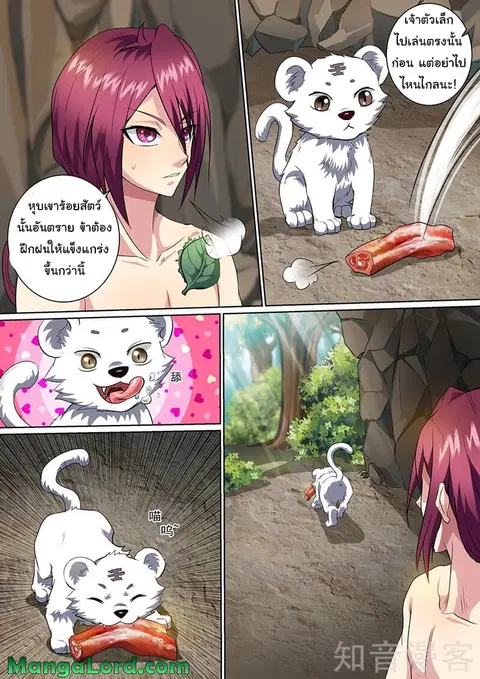 I'm An Overlord ตอนที่ 40 หน้า 3