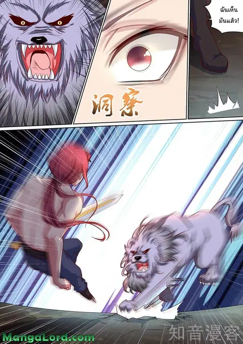 I'm An Overlord ตอนที่ 41 หน้า 2
