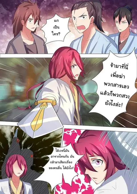 I'm An Overlord ตอนที่ 42 หน้า 3