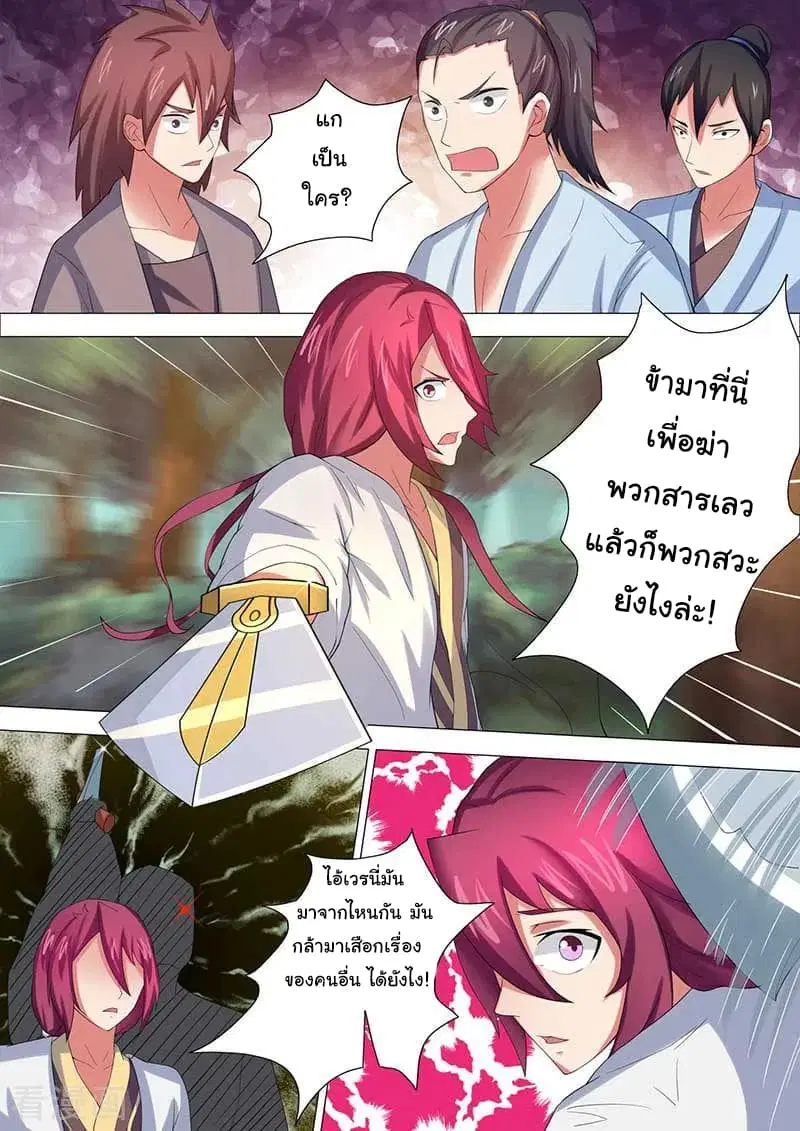 I’m An Overlord ตอนที่ 42 หน้า 3