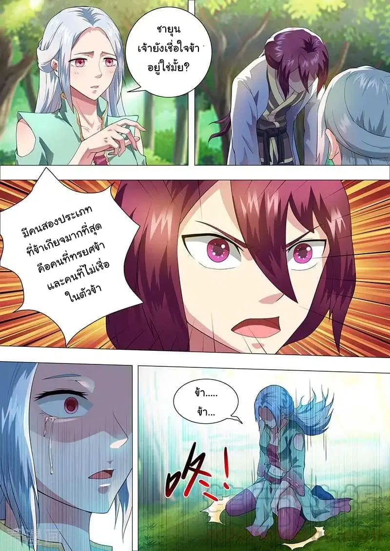I’m An Overlord ตอนที่ 43 หน้า 2