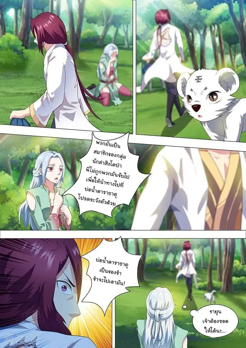 I’m An Overlord ตอนที่ 43 หน้า 3