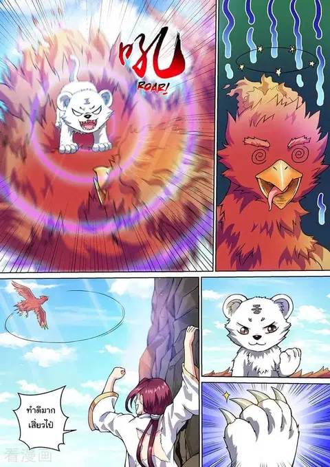 I'm An Overlord ตอนที่ 44 หน้า 3