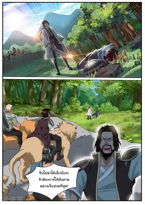 I'm An Overlord ตอนที่ 45 หน้า 2