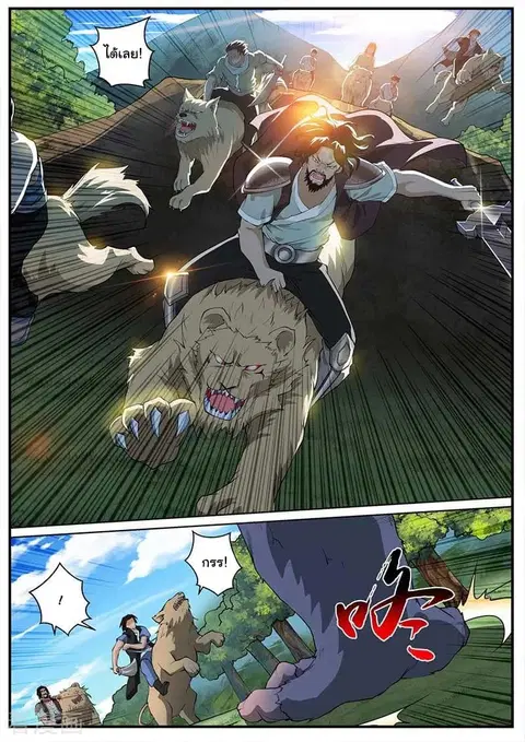 I'm An Overlord ตอนที่ 45 หน้า 3