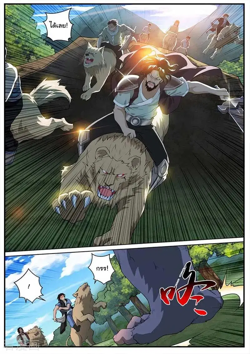 I’m An Overlord ตอนที่ 45 หน้า 3