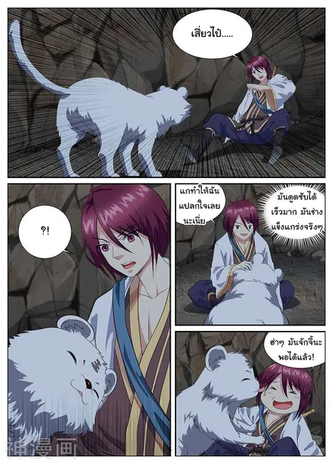 I'm An Overlord ตอนที่ 46 หน้า 2