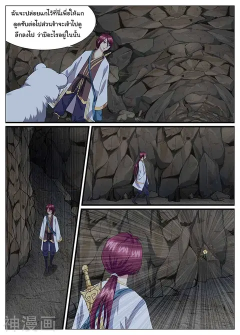 I'm An Overlord ตอนที่ 46 หน้า 3