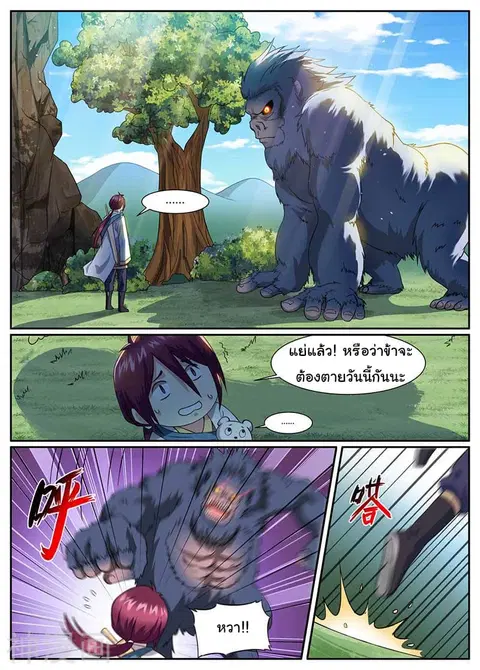 I'm An Overlord ตอนที่ 47 หน้า 2