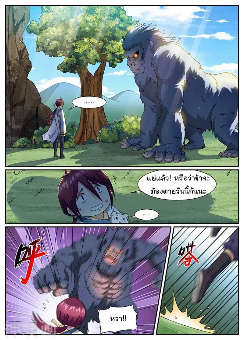 I’m An Overlord ตอนที่ 47 หน้า 2