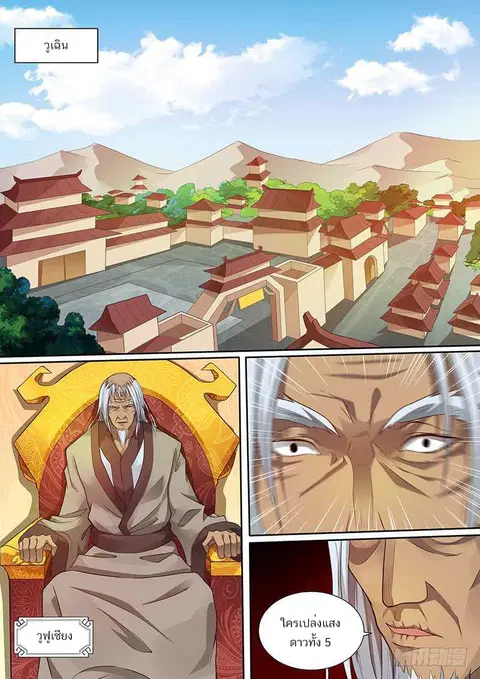 I'm An Overlord ตอนที่ 5 หน้า 3