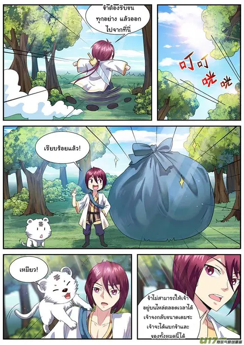 I'm An Overlord ตอนที่ 50 หน้า 2