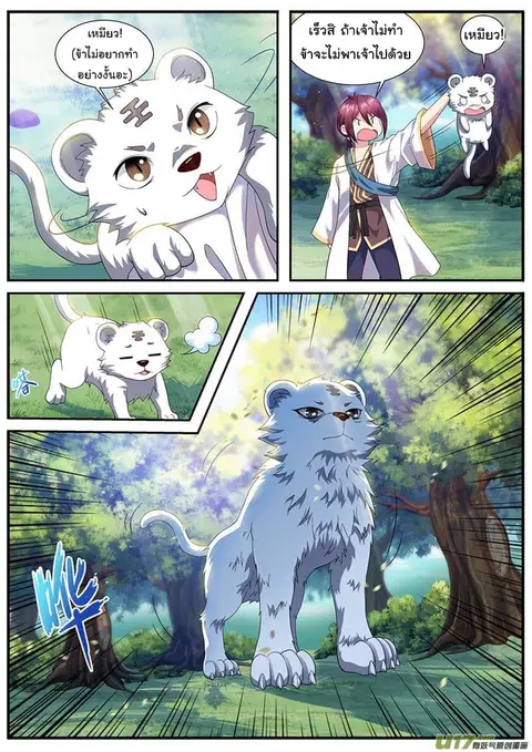 I'm An Overlord ตอนที่ 50 หน้า 3