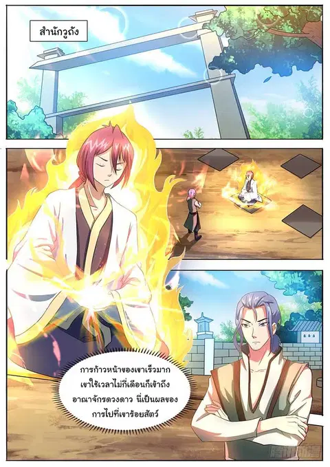 I'm An Overlord ตอนที่ 51 หน้า 2