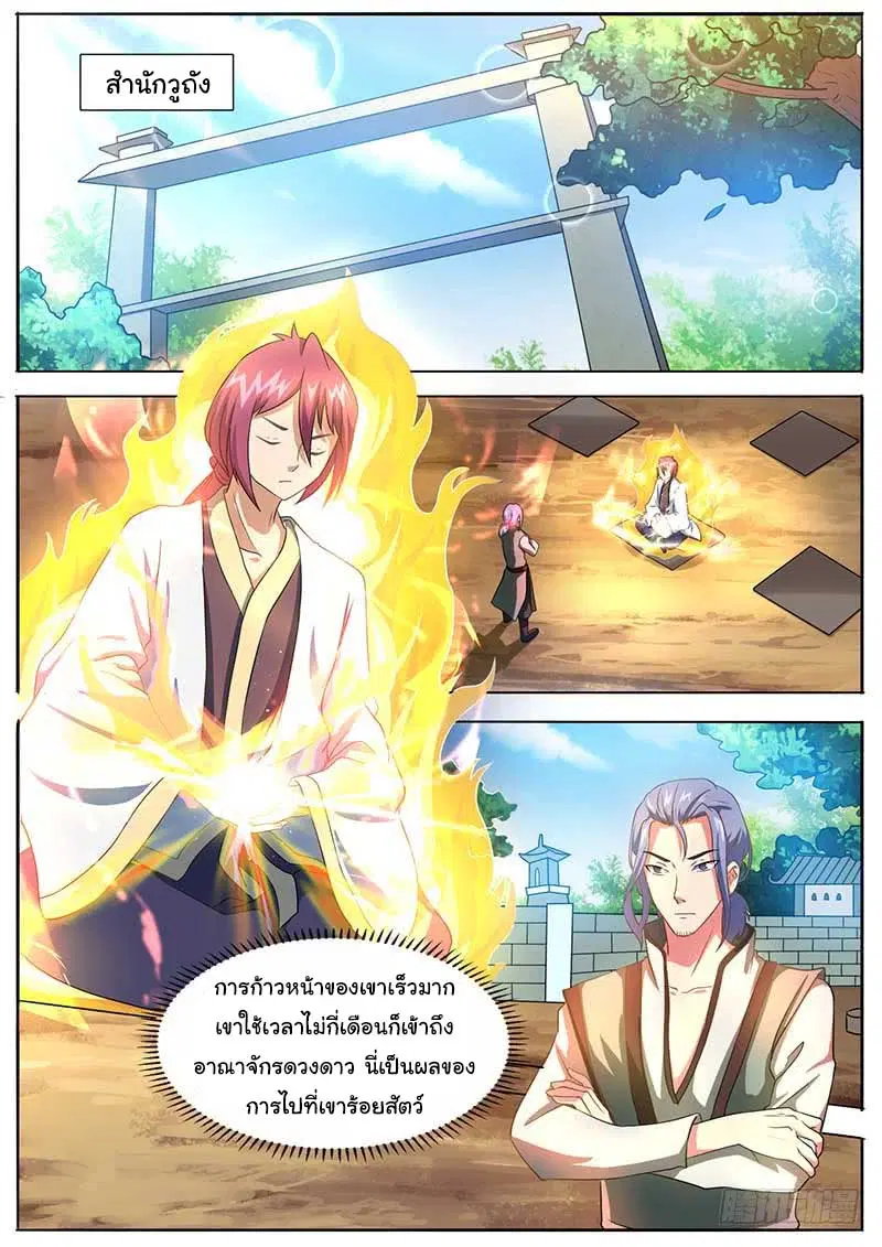 I’m An Overlord ตอนที่ 51 หน้า 2
