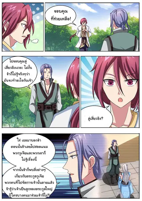 I'm An Overlord ตอนที่ 51 หน้า 3