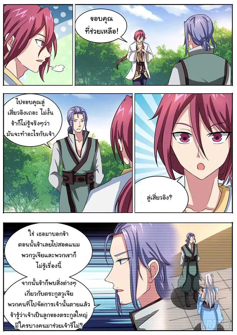 I’m An Overlord ตอนที่ 51 หน้า 3