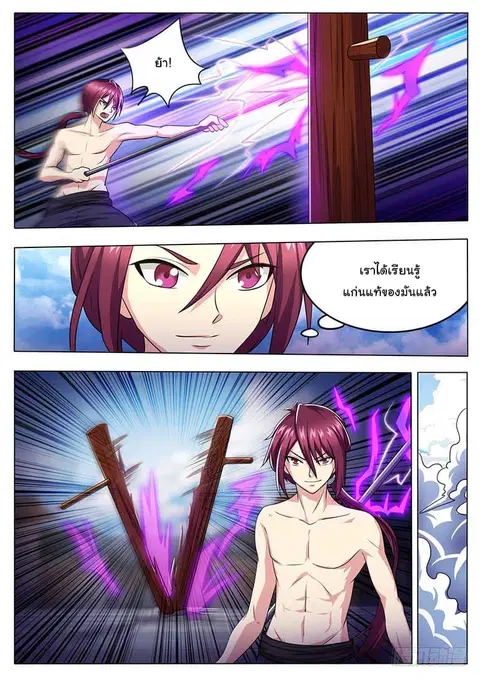 I'm An Overlord ตอนที่ 52 หน้า 3