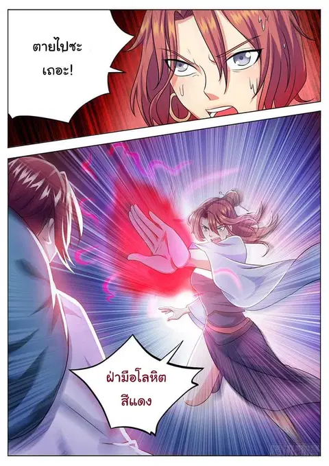 I'm An Overlord ตอนที่ 53 หน้า 2