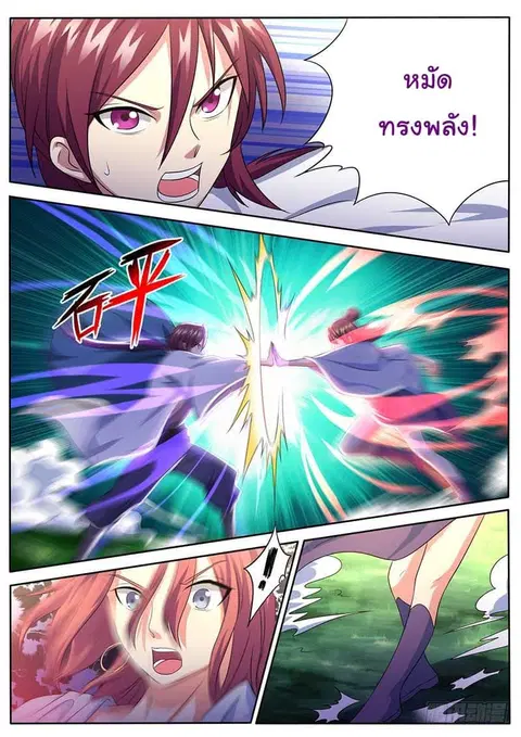 I'm An Overlord ตอนที่ 53 หน้า 3
