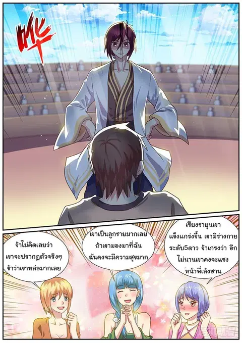 I'm An Overlord ตอนที่ 54 หน้า 2